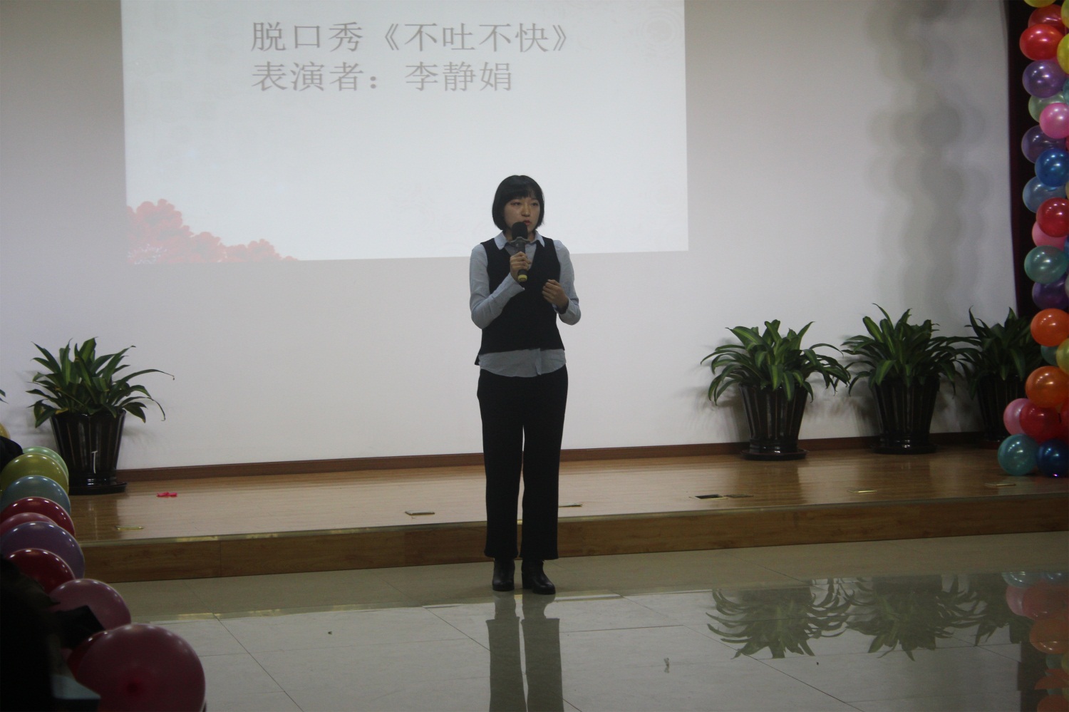 李静娟脱口秀不吐不快