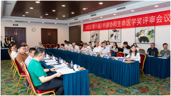 2023（第八届）中源协和生命